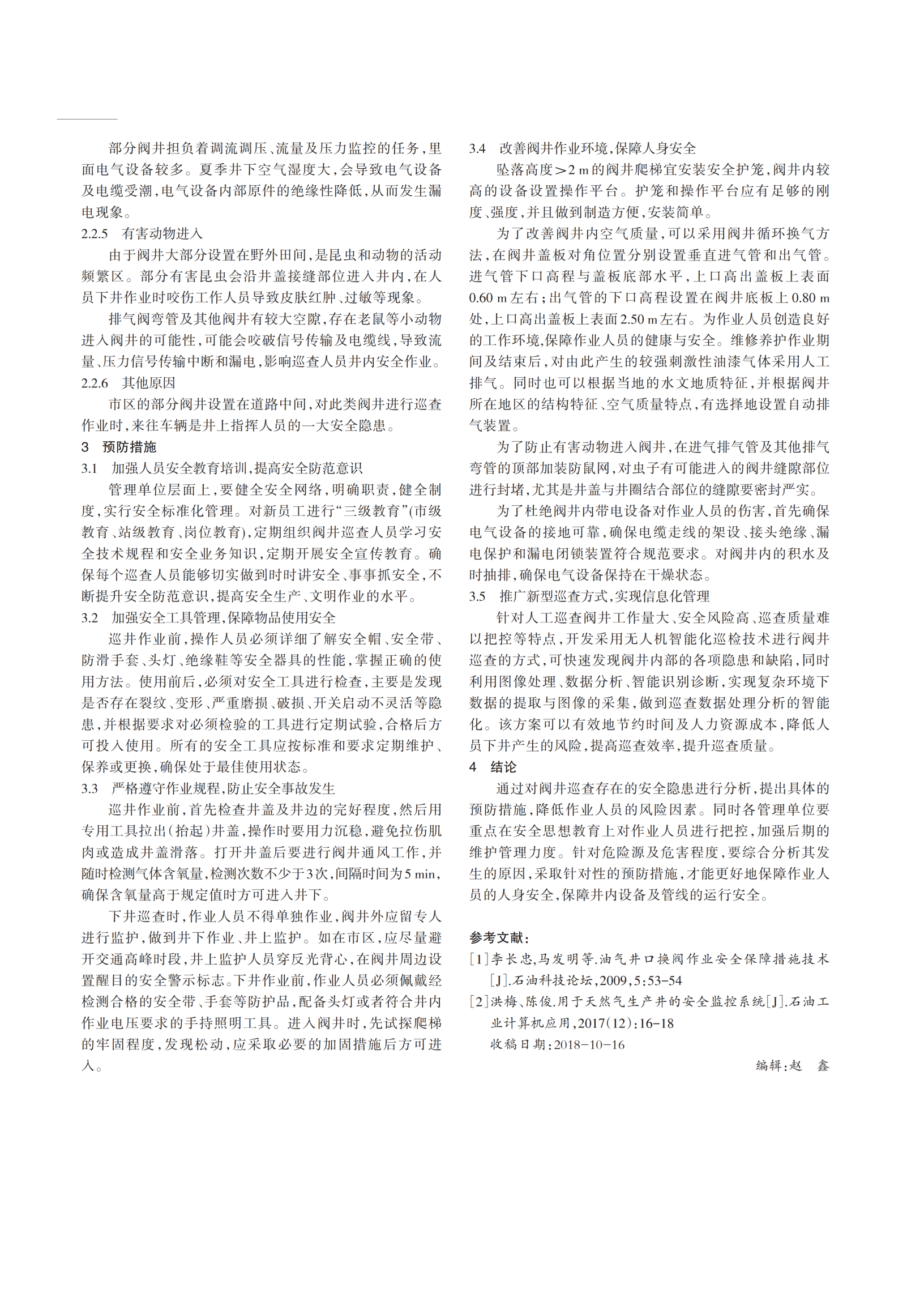 南水北调配套工程阀井安全防护措施_02(1).png